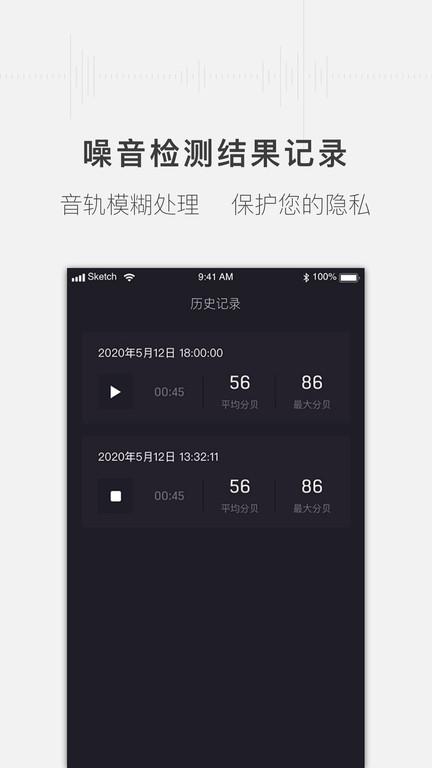 噪音分贝测试仪app v4.4.3