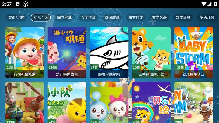 七星智教TV最新版本 v6.2.1