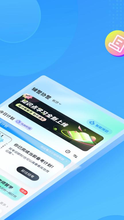 辅警协警考试聚题库最新版 v4.5.3