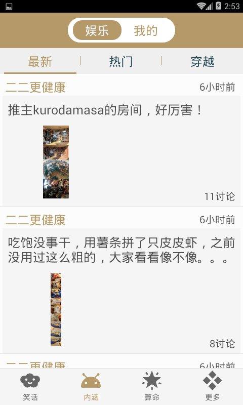 笑话大王全集 v6.0.4