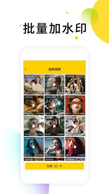 小视频去水印软件官方版(小视频无水印解析软件) v6.4.1