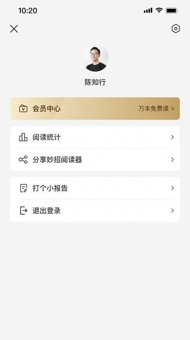 妙招阅读器app v3.0.4