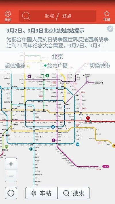 地铁通app v3.4.1
