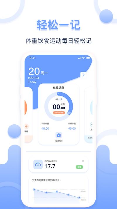 体重记录器app v5.5.1