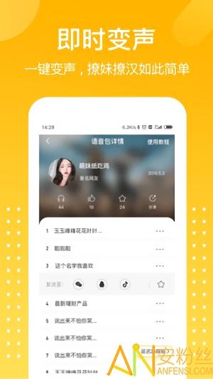 和平吃鸡变声器软件 v6.2.1