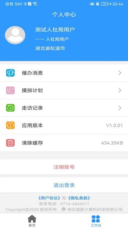 数智人社app v3.0.4