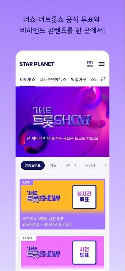 STAR PLANET软件 v6.5.1