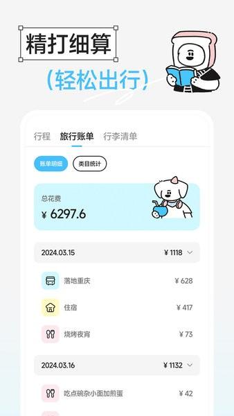 Gooh旅记app v5.0.1