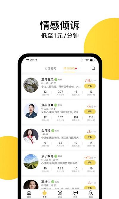 给力心理咨询app v5.1.2