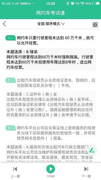 网约车考试通app v4.1.2