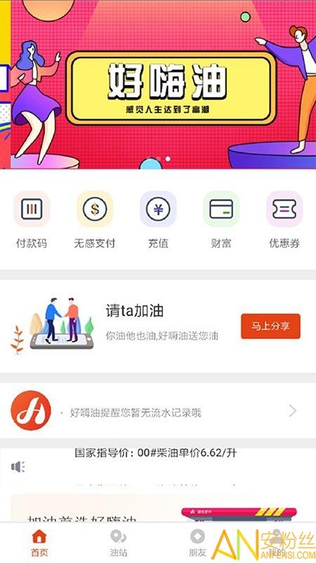 好嗨油app v5.2.4