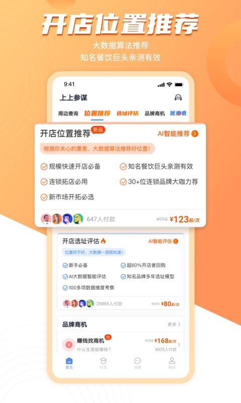 上上参谋官方版 v5.5.3