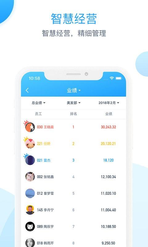 伊智商家版app v5.1.2