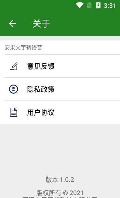 安果文字转语音app v4.4.4