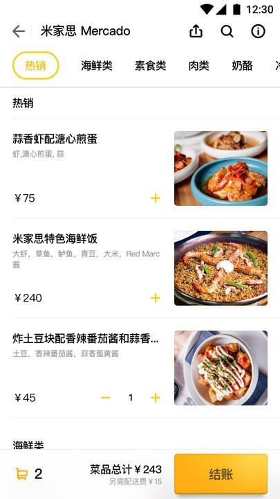 锦食送app v4.3.3