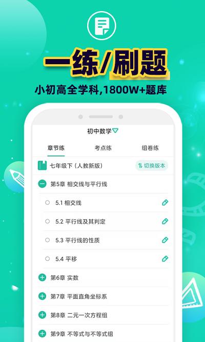错题plus作业搜题 v6.4.4