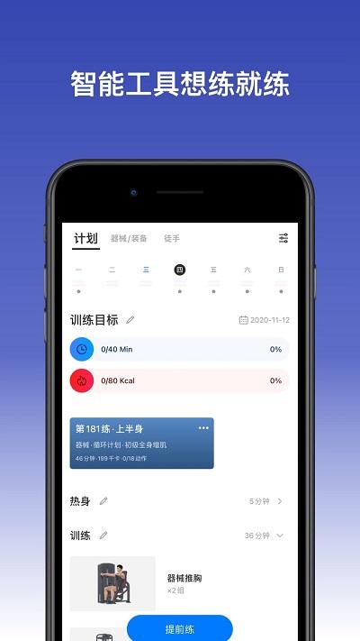 changepro健身软件 v4.2.3