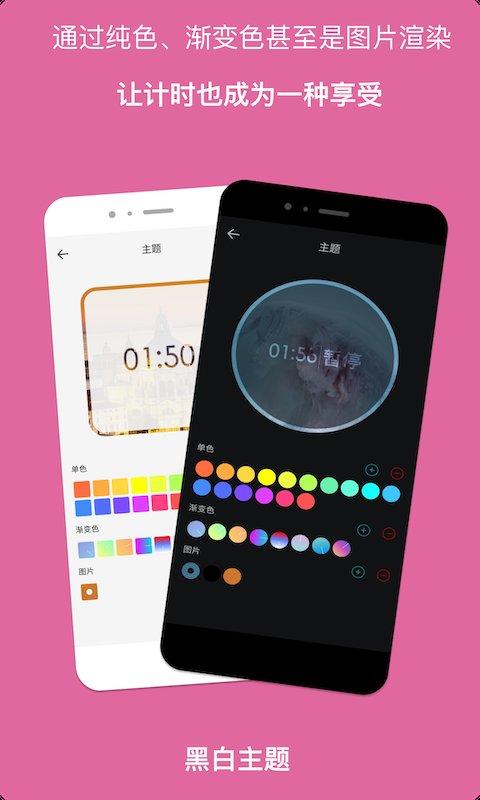 计时器倒计时app v6.1.4