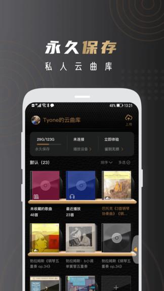 云赏hifi官方版 v5.2.3