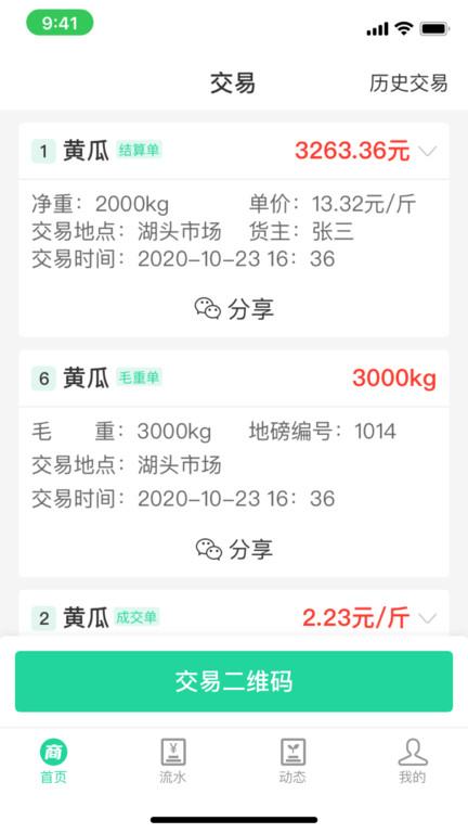 商易通农户端 v3.5.4