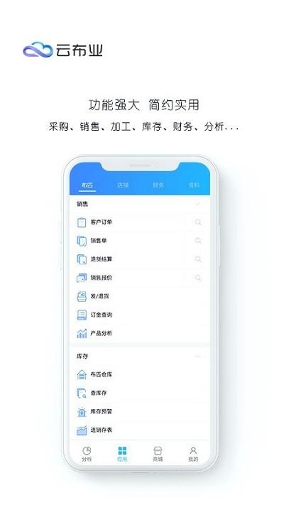 云布业app v4.4.3