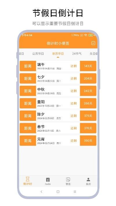 倒计时小便签app v5.0.2