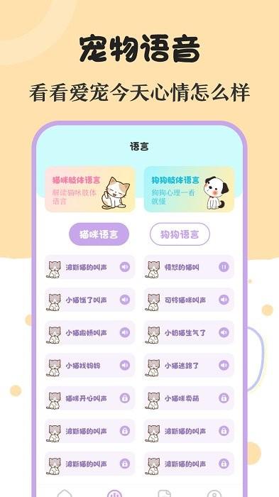 喵喵动物翻译器手机版 v3.2.3