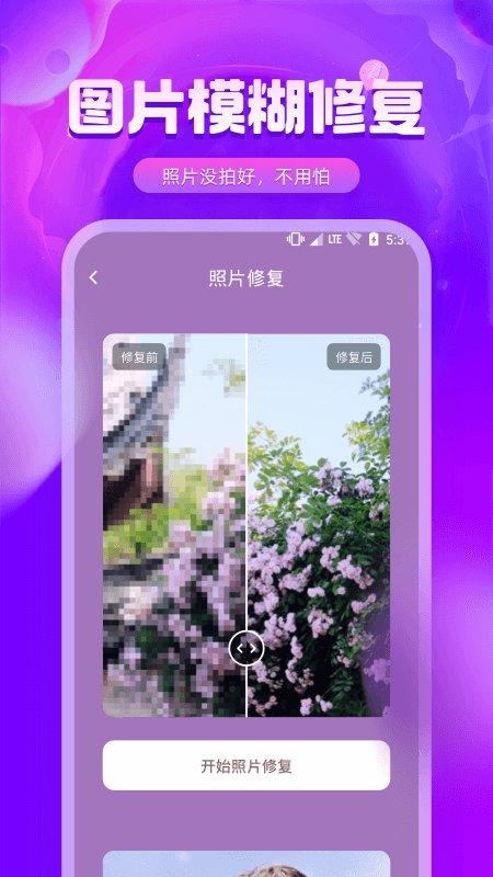图片修复精灵app v5.1.3