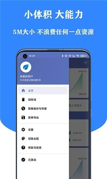 小星记账app v4.2.3