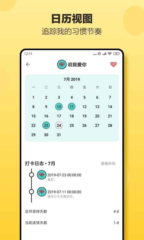 小日常app(小习惯) v6.5.4