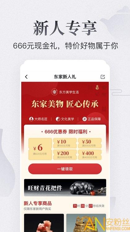 东家app v3.1.2