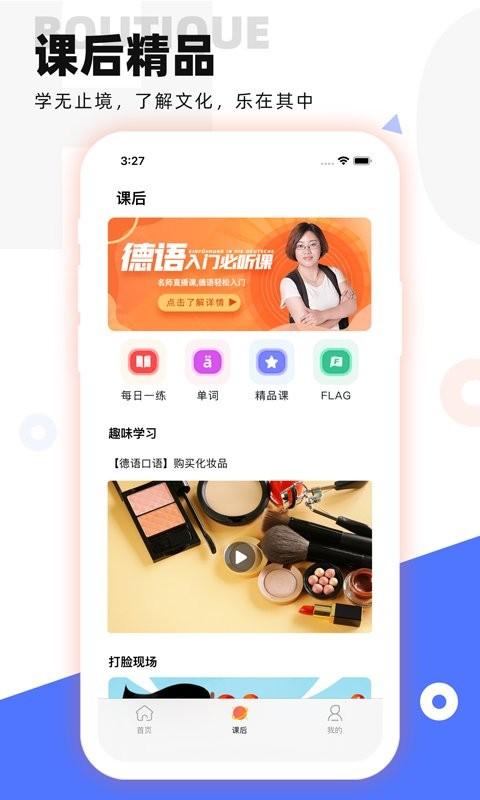 德语go软件 v5.3.2