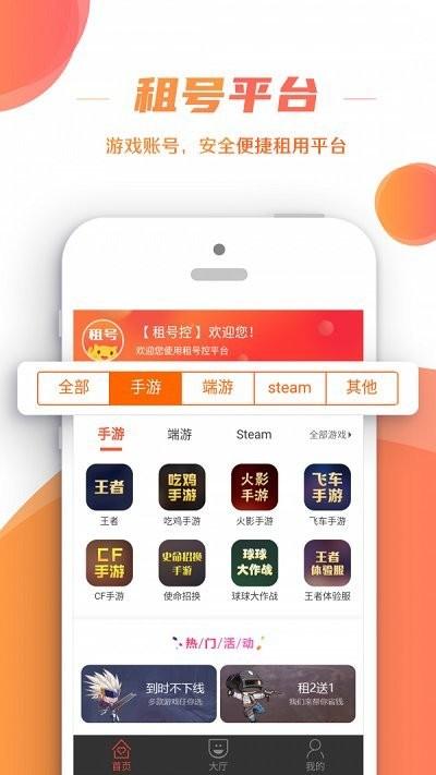 租号控app v5.0.1
