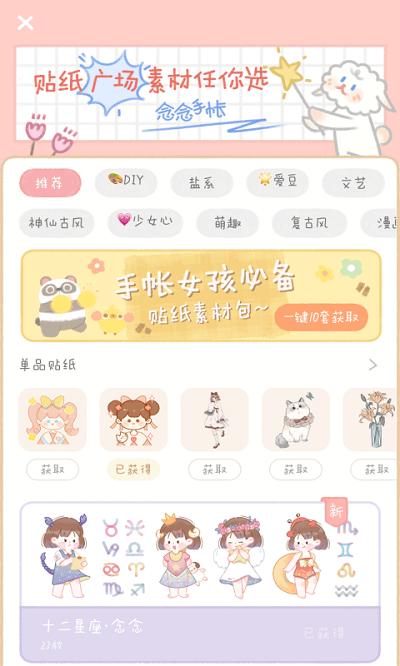 念念手帐app正版 v3.0.2