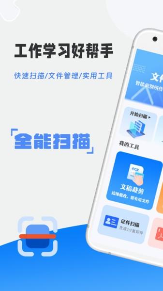 全能扫描软件(也叫火星扫描) v3.3.2
