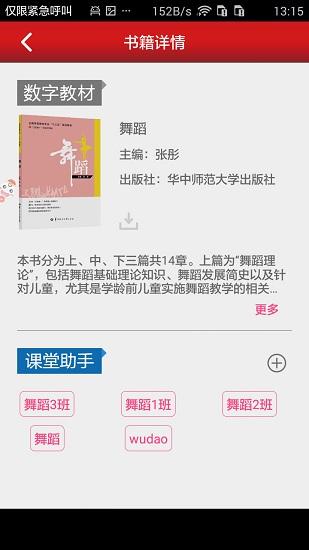 新思课堂app v6.5.2