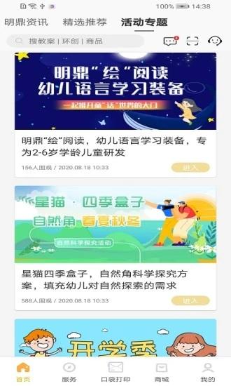 幼教汇app v5.3.3