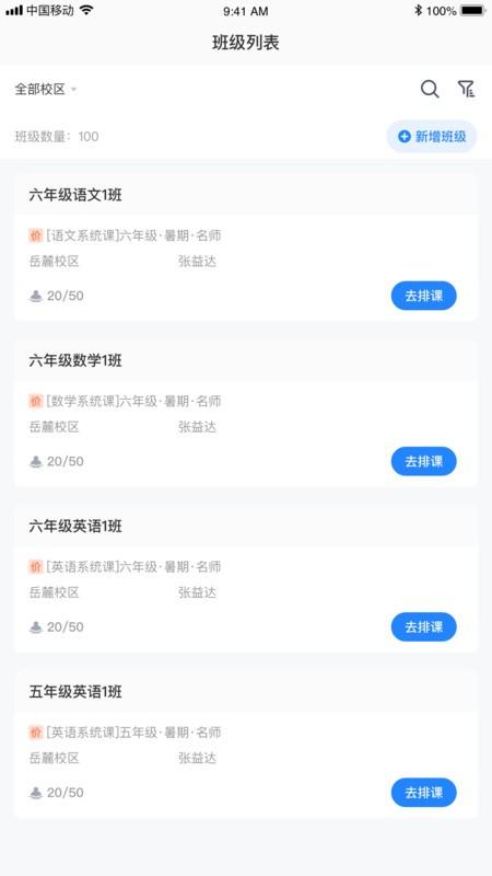 校管家云校软件 v4.0.1