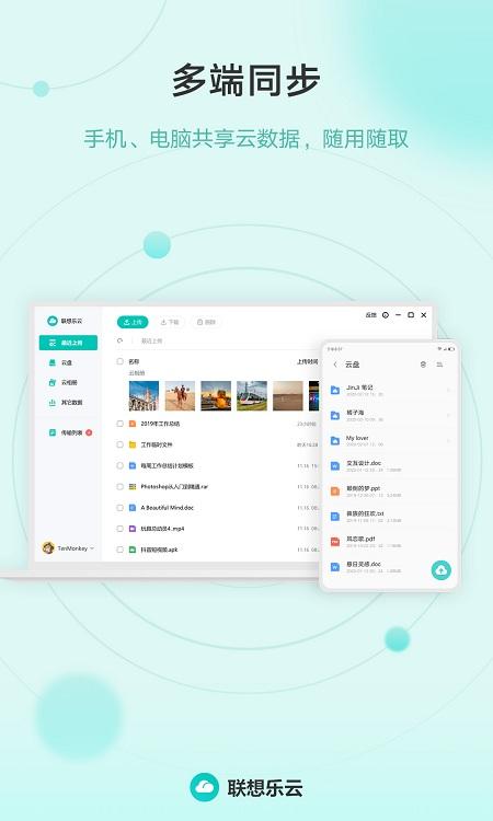 联想乐云手机版 v5.1.2
