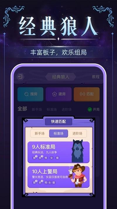 血染钟楼app(微派狼人) v3.5.1