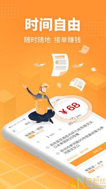 uu跑腿跑男端 v3.2.2