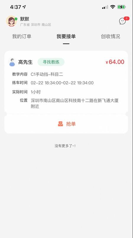 易练练车教练版app v5.2.4