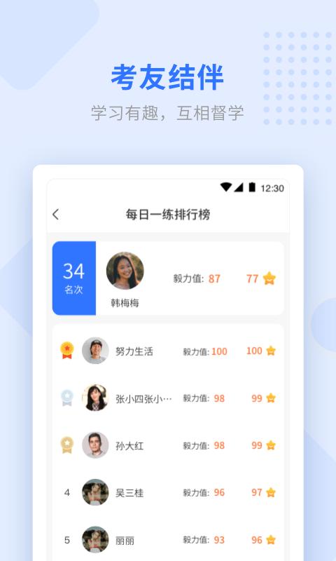 学天教育官方版 v5.2.1