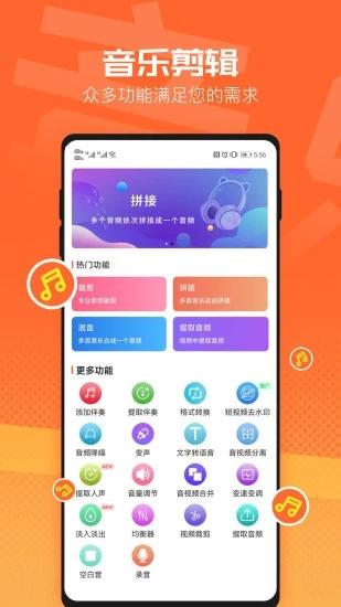 音频裁剪音乐剪辑软件(音频裁剪器) v5.5.1