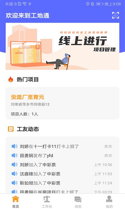 沙用工地通app v3.4.1