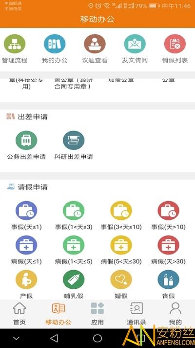 智慧建大app最新版 v3.4.1