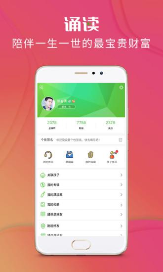 校园诵读app v3.5.3