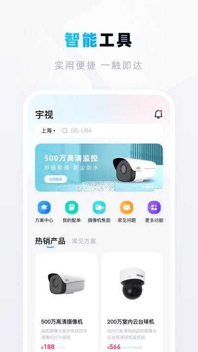 宇视帮app v5.3.4