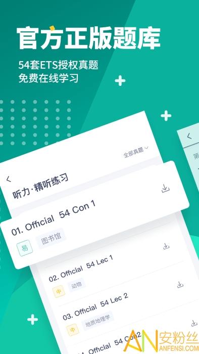 新东方托福proapp v5.0.1