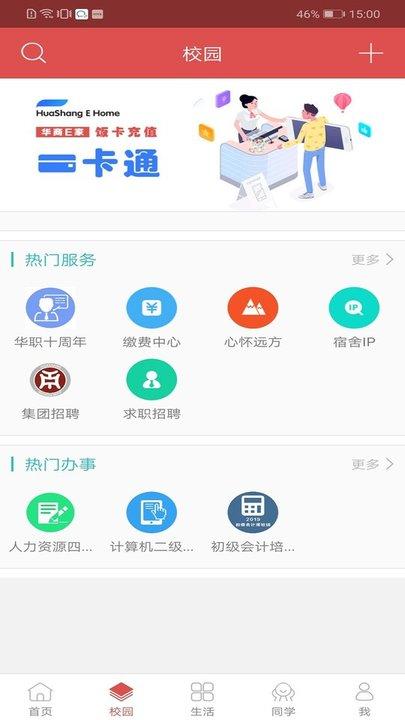 华商e家app v5.5.1